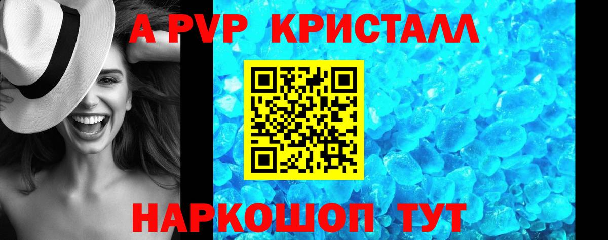 Alpha-PVP кристаллы Биробиджан