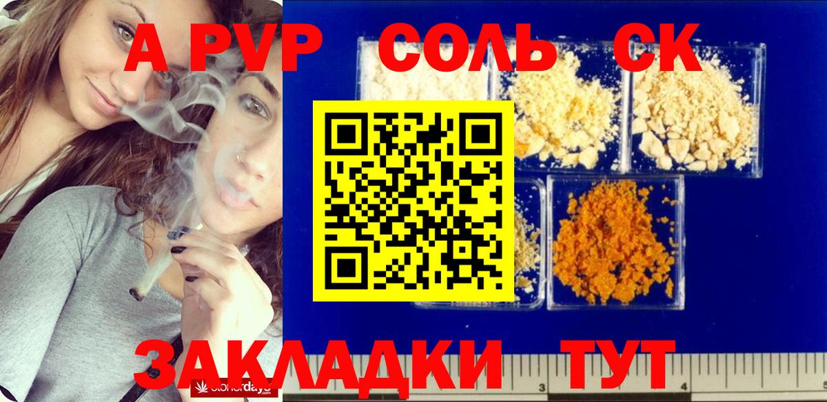 Биробиджан  А ПВП кристаллы  Вход с VPN  как найти   Alpha-PVP кристаллы  А ПВП Соль 