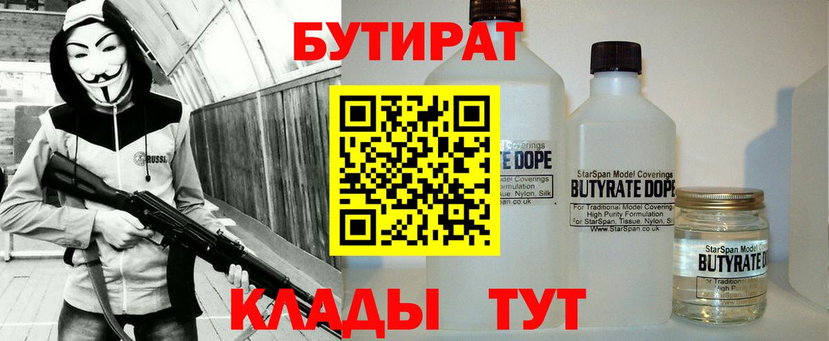Биробиджан  БУТИРАТ жидкий экстази  Вход с VPN 