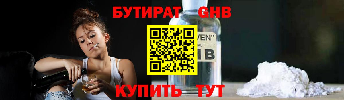 Бутират оксана Биробиджан