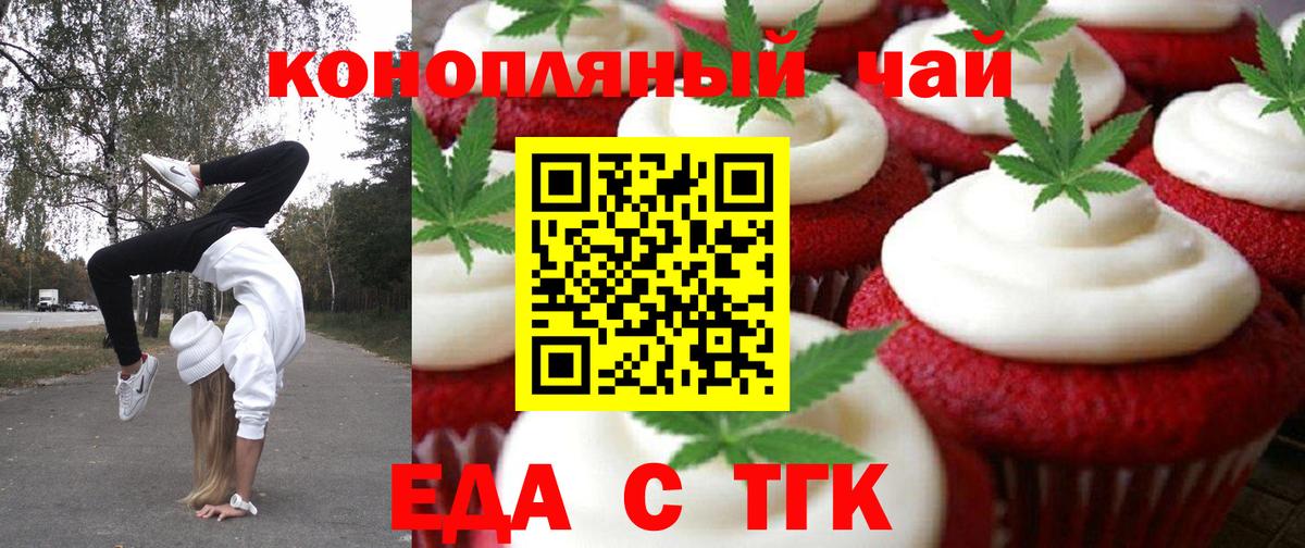 Печенье с ТГК конопля  Вход с VPN  Биробиджан 