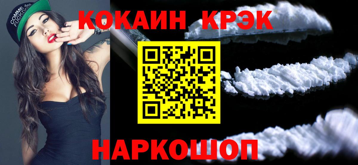 КОКАИН Fish Scale  Cocaine VHQ  Биробиджан  Вход с VPN 