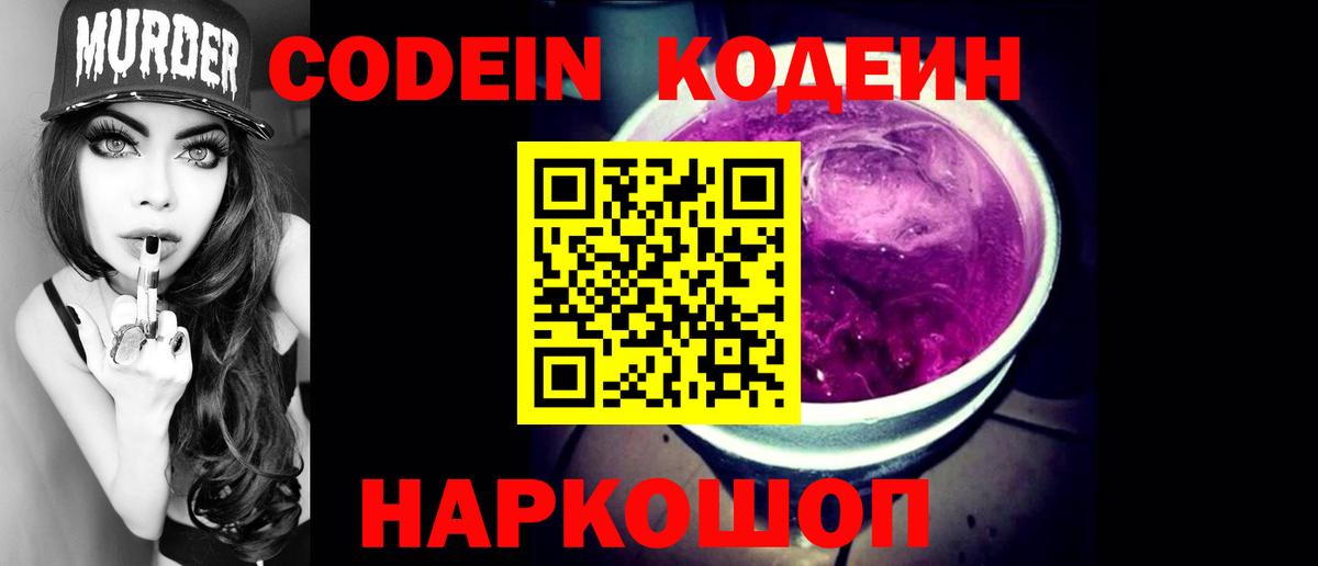 Биробиджан  магазин продажи наркотиков  Вход с VPN  Кодеиновый сироп Lean напиток Lean (лин) 