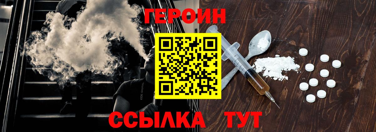 Героин белый Биробиджан