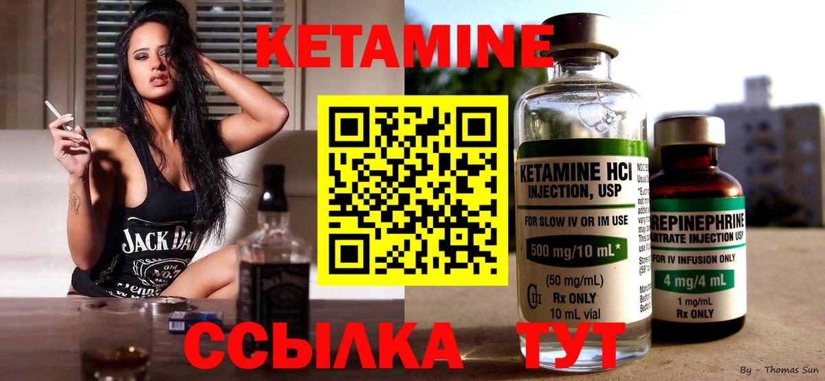 Кетамин VHQ Биробиджан