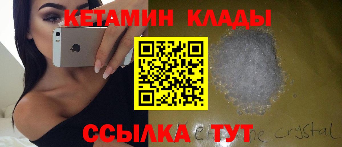 Биробиджан  Кетамин VHQ  Вход с VPN 