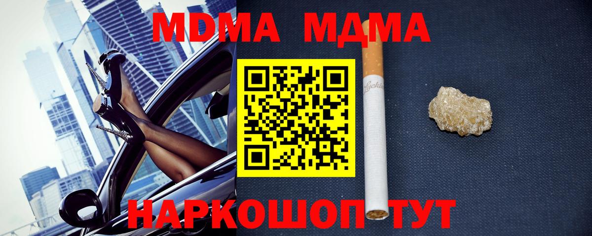 MDMA VHQ  Вход с VPN  Биробиджан  МДМА молли 