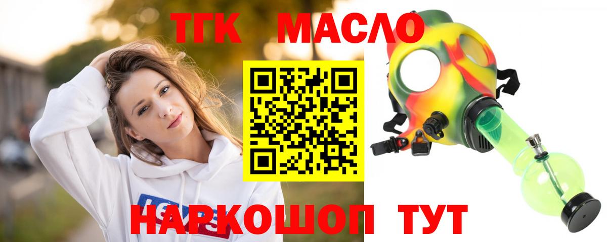 ТГК вейп с тгк  ТГК гашишное масло  Биробиджан  Вход с VPN 